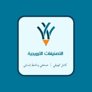 📢 التصنيفات الترويجية