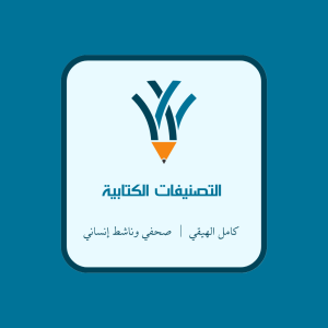 📝 التصنيفات الكتابية